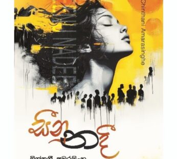 සීනු නදී