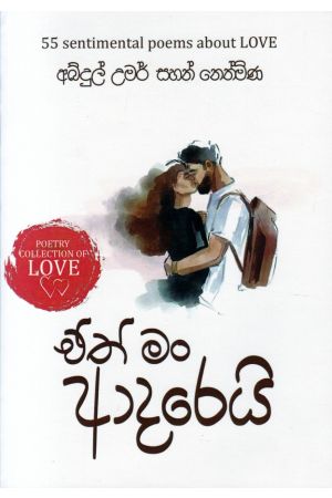 ඒත් මං ආදරෙයි