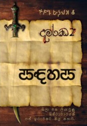 සඳහස