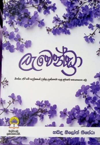 ලැවැන්ඩ්‍රා