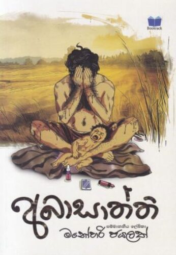 අබාසාස්ති