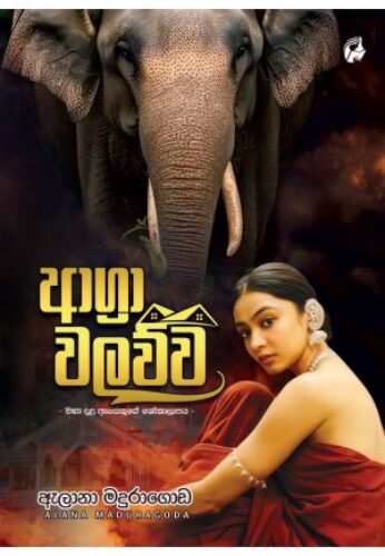 ආග්රා වලව්ව