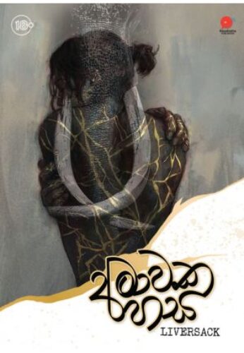 අමාවක හස