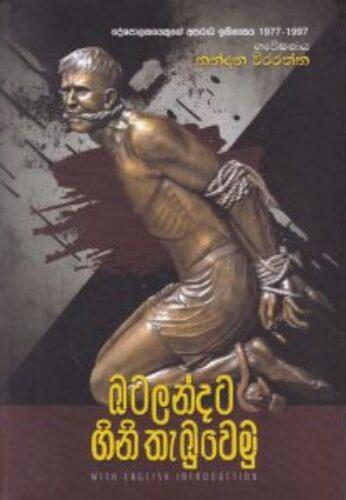 බටලන්දට ගිනි තැබුවෙමු