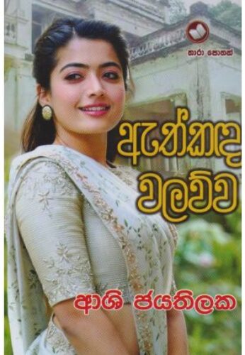 ඇත්කඳ වලව්ව