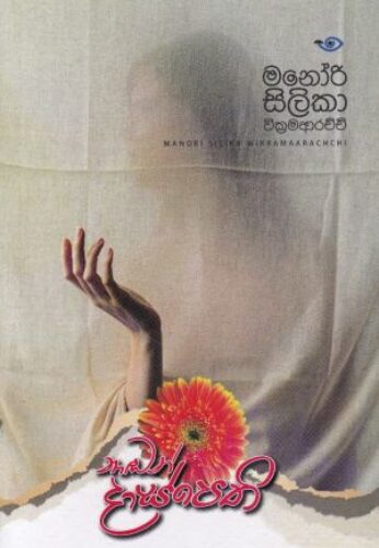 නාඩන් දාස්පෙති