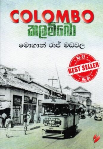 කලම්බෝ