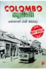 කලම්බෝ