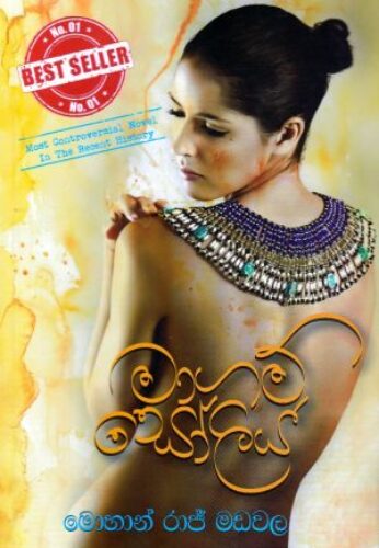 මාගම් සෝලිය