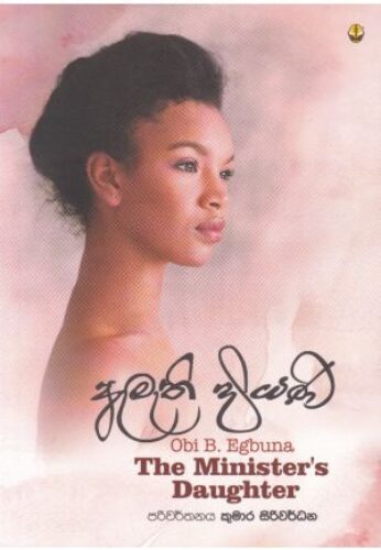 ඇමැති දියණි