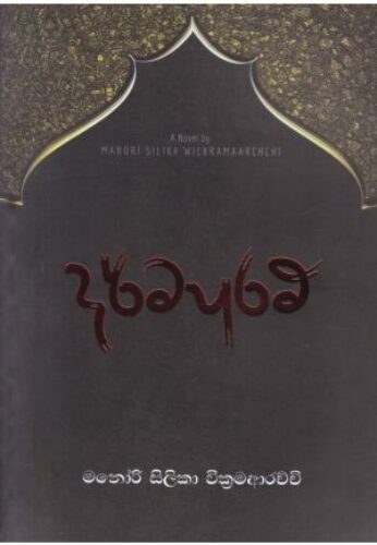 දර්ම පුරම්