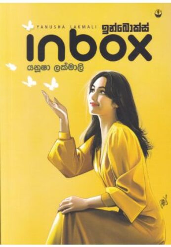 ඉන්බොක්ස්