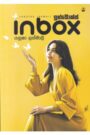 ඉන්බොක්ස්