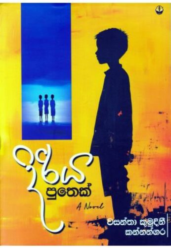 දිරිය පුතෙක්