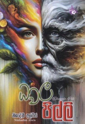 ධවල පිල්ලි