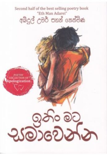 ඉතිං ම⁣ට සමාවෙන්න