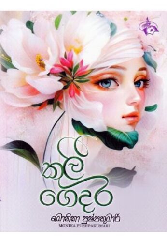 කුලී ගෙදර