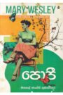 පො⁣පී