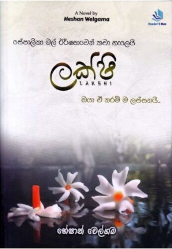 ලක්ෂි