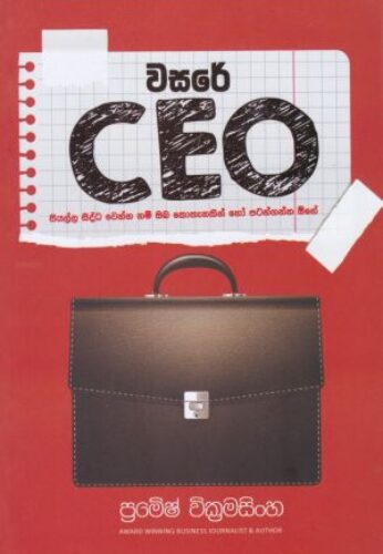 වසරේ CEO