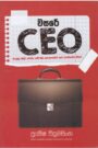 වසරේ CEO