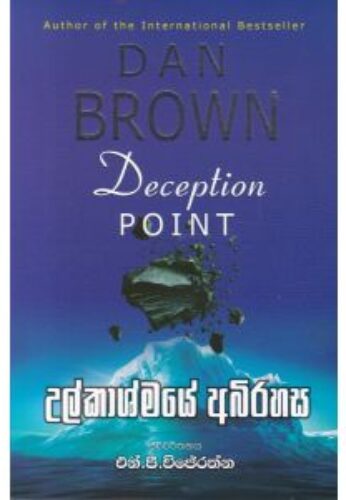 උල්කාශ්මයේ අභිරහස