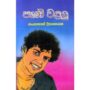 පැණි වළලු