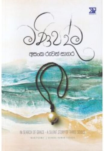 මණි පද්ම