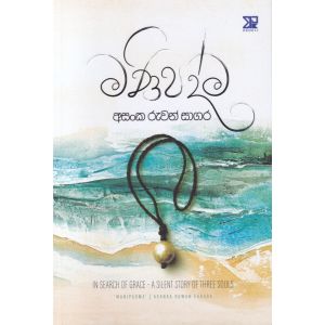 මණි පද්ම