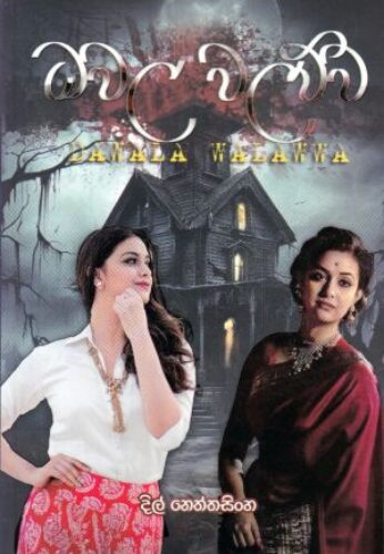 ධවල වලව්ව