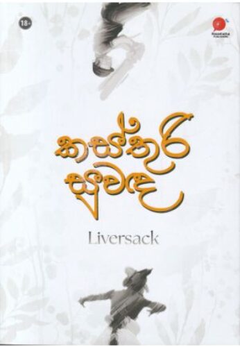 කස්තුරි සුවඳ