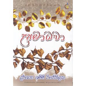 උපමාධවා