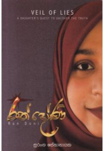 රන් දෝනි