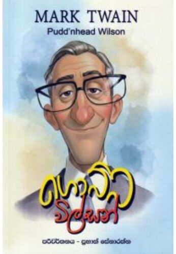 ගොබ්බ විල්සන්