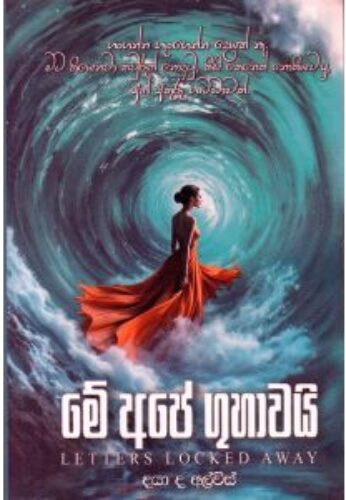 මේ අපේ ගුහාවයි