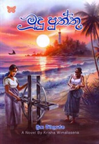 මුදු පුත්තු