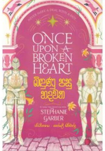 බිදුණු පසු හදවත