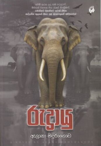 රුද්රායු