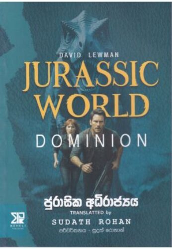 ජුරාසික් අධිරාජ්‍ය