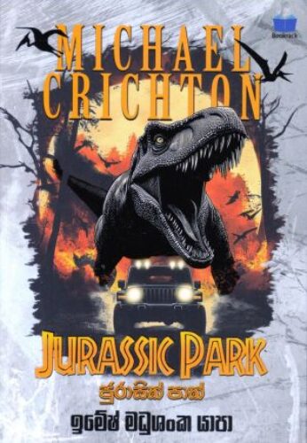 ජුරාසික් පාක්