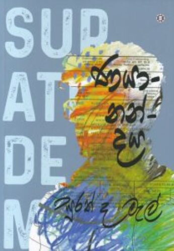 ණයනානන්දය