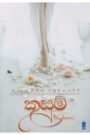 කුසුම්
