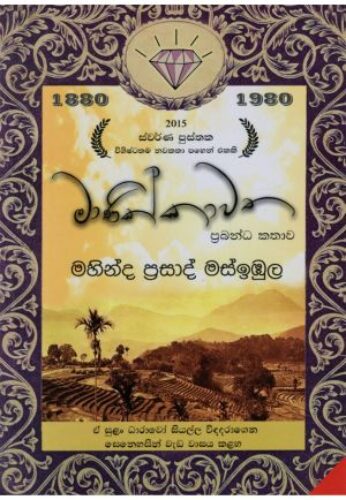 මාණික්කාවත