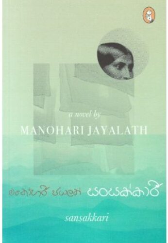 සසංකාරී