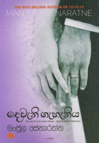 දෙවැනි ගැහැනිය