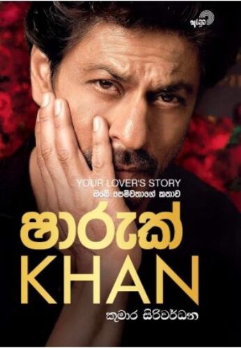 ෂාරුක් Khan