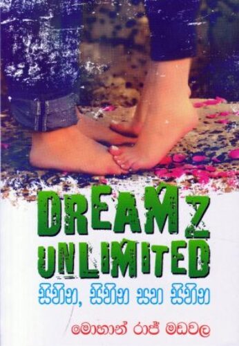 සිහින , සිහින සහ සිහින