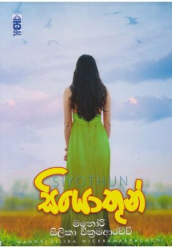 සියොතුන්