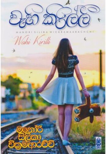 වැහි කිරිල්ලී