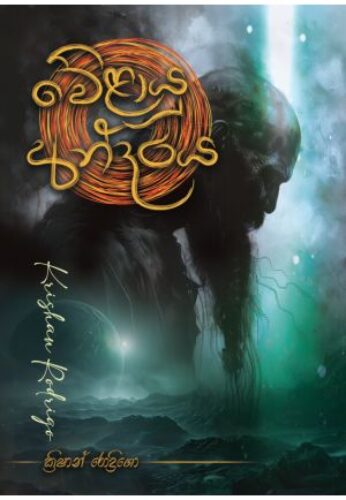 වෙළායු අන්දරය